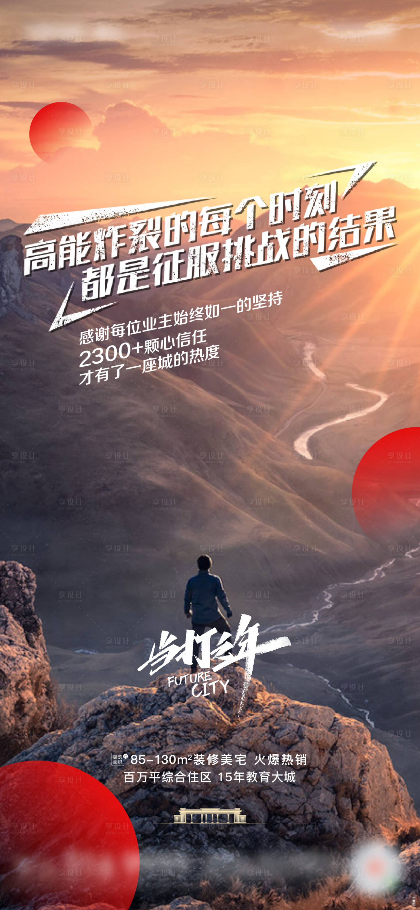 源文件下載【享設(shè)計(jì)】搜索編號(hào)：91400005784598467【奮斗勵(lì)志海報(bào)】