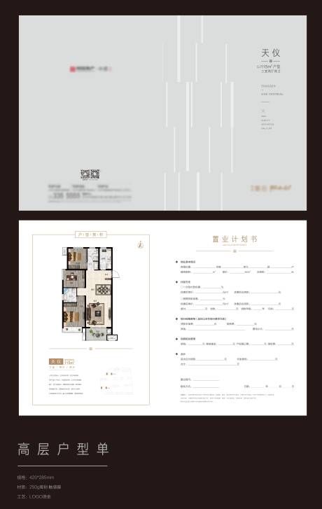 源文件下载【地产户型折页】编号：92050005624645064