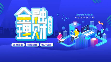 源文件下载【享设计】搜索编号：73150005609006681【理财背景板】