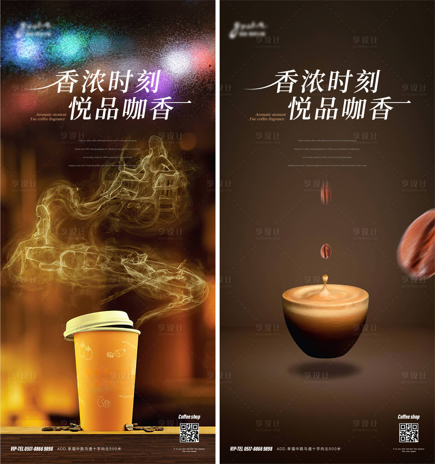 源文件下載【享設(shè)計(jì)】搜索編號(hào)：31020005606994347【地產(chǎn)咖啡活動(dòng)系列單圖】