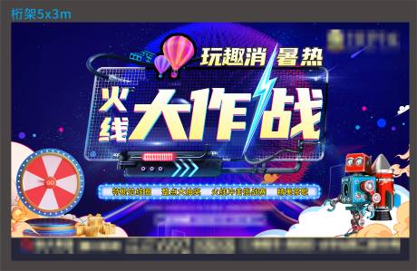 源文件下载【享设计】搜索编号：69040005553266687【地产火线大作战背景板】