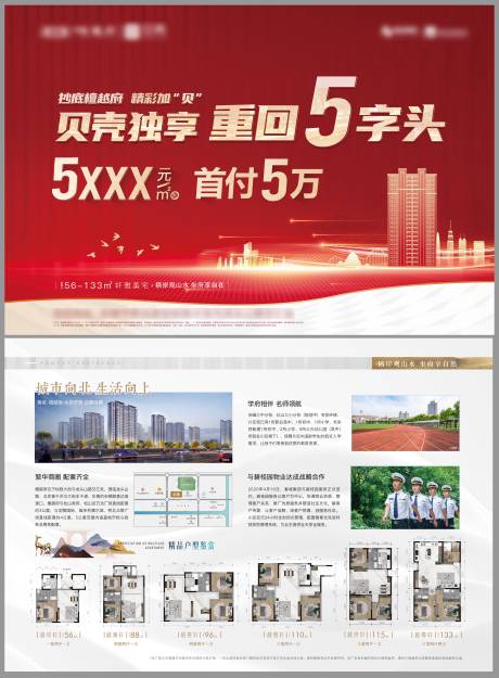 源文件下载【地产红金户型价值点DM宣传单页】编号：20210726161908706