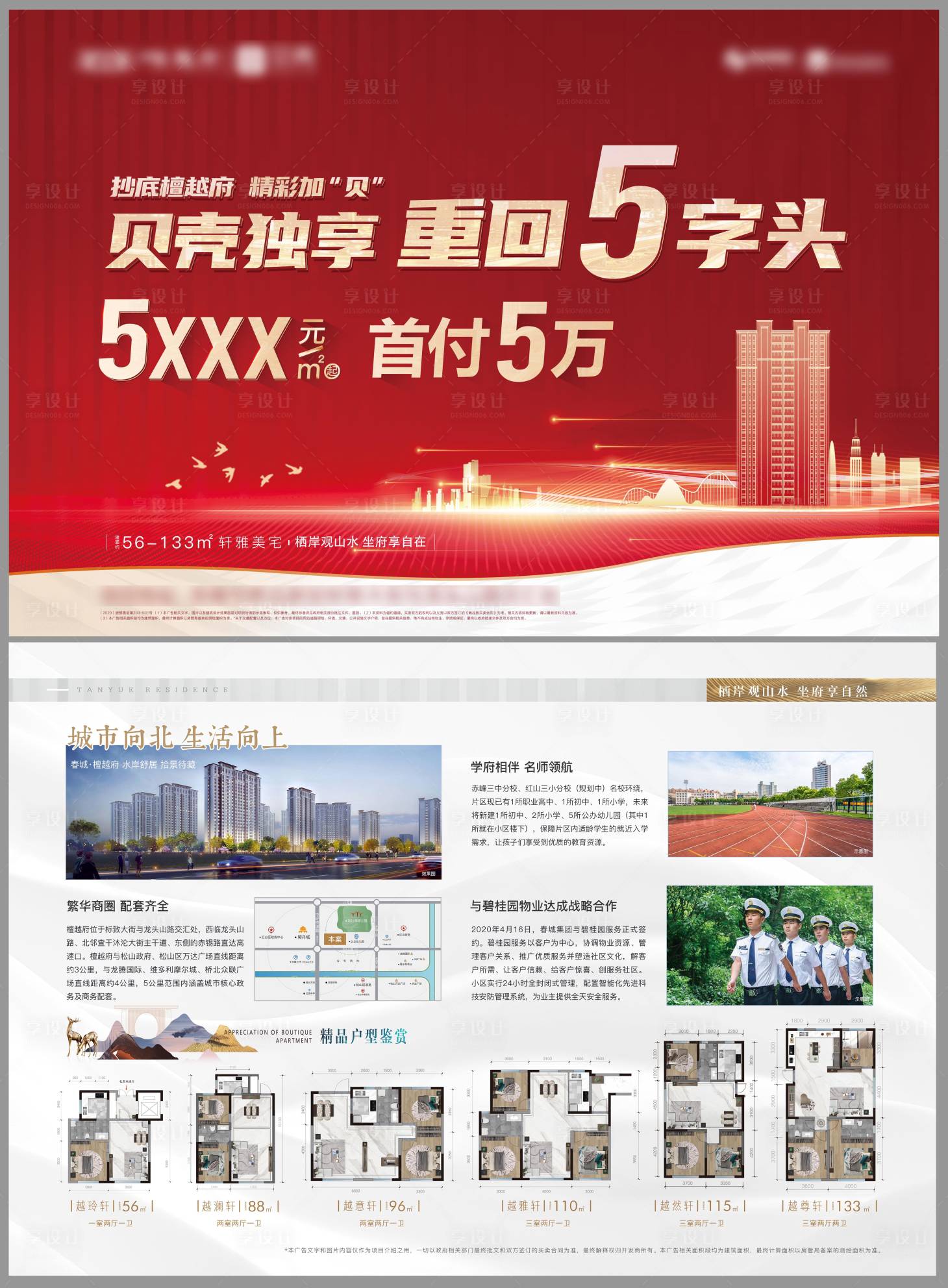 源文件下載【享設計】搜索編號：83520005759076269【地產紅金戶型價值點DM宣傳單頁】