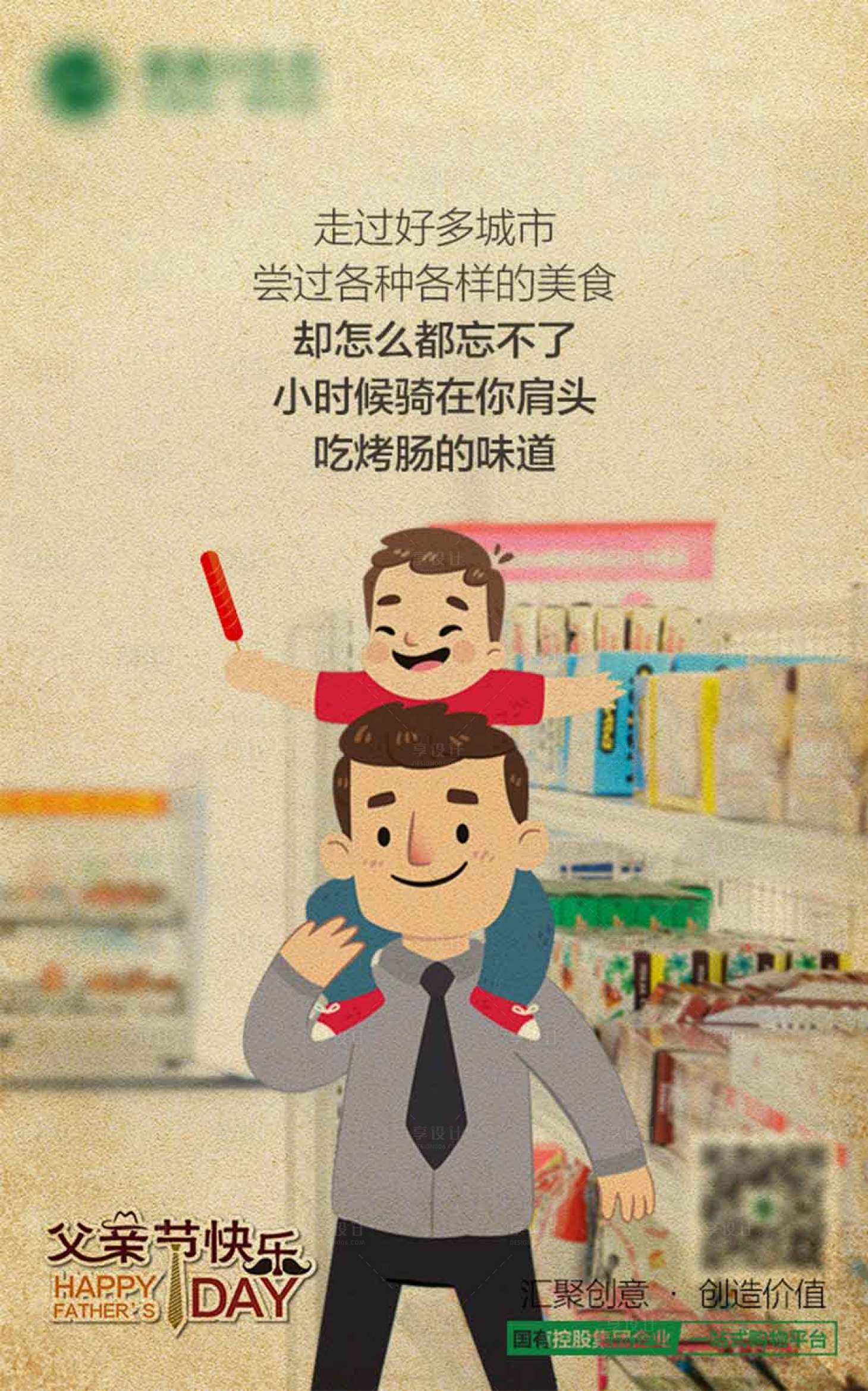 源文件下載【父親節海報】編號：94200005642343958