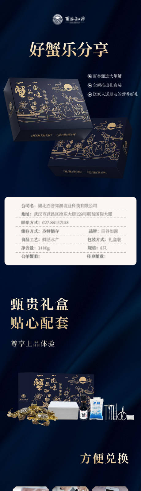 源文件下載【大閘蟹淘寶詳情頁(yè)】編號(hào)：80400005611914842