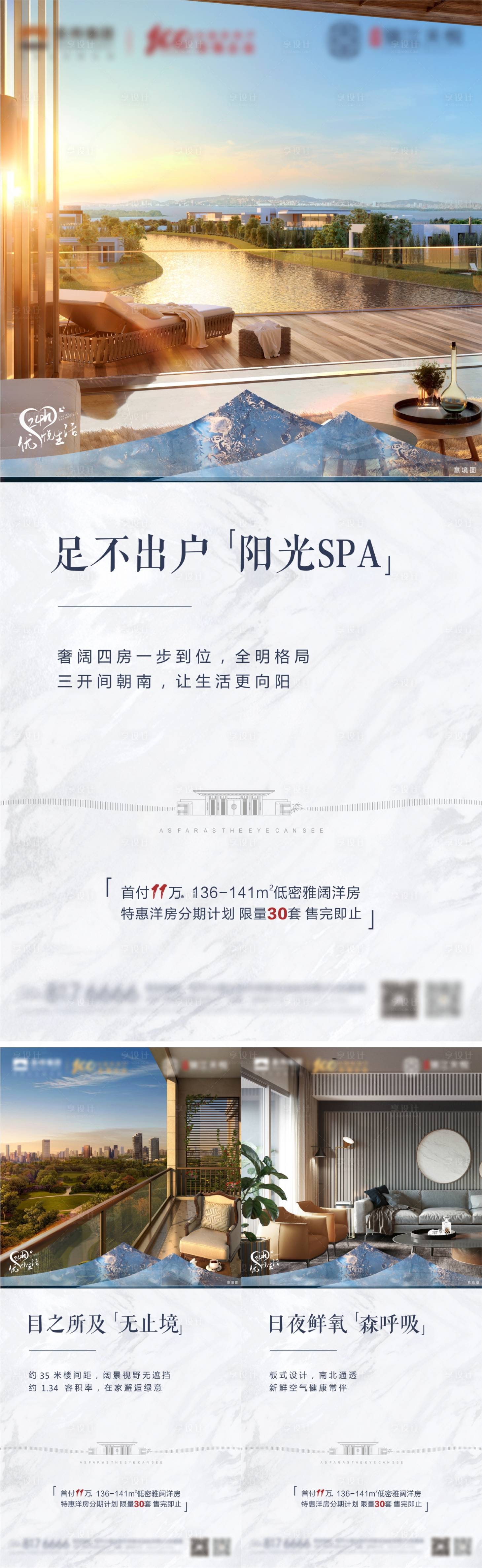 源文件下載【享設計】搜索編號：93260005658794853【地產湖景洋房戶型價值點系列海報】
