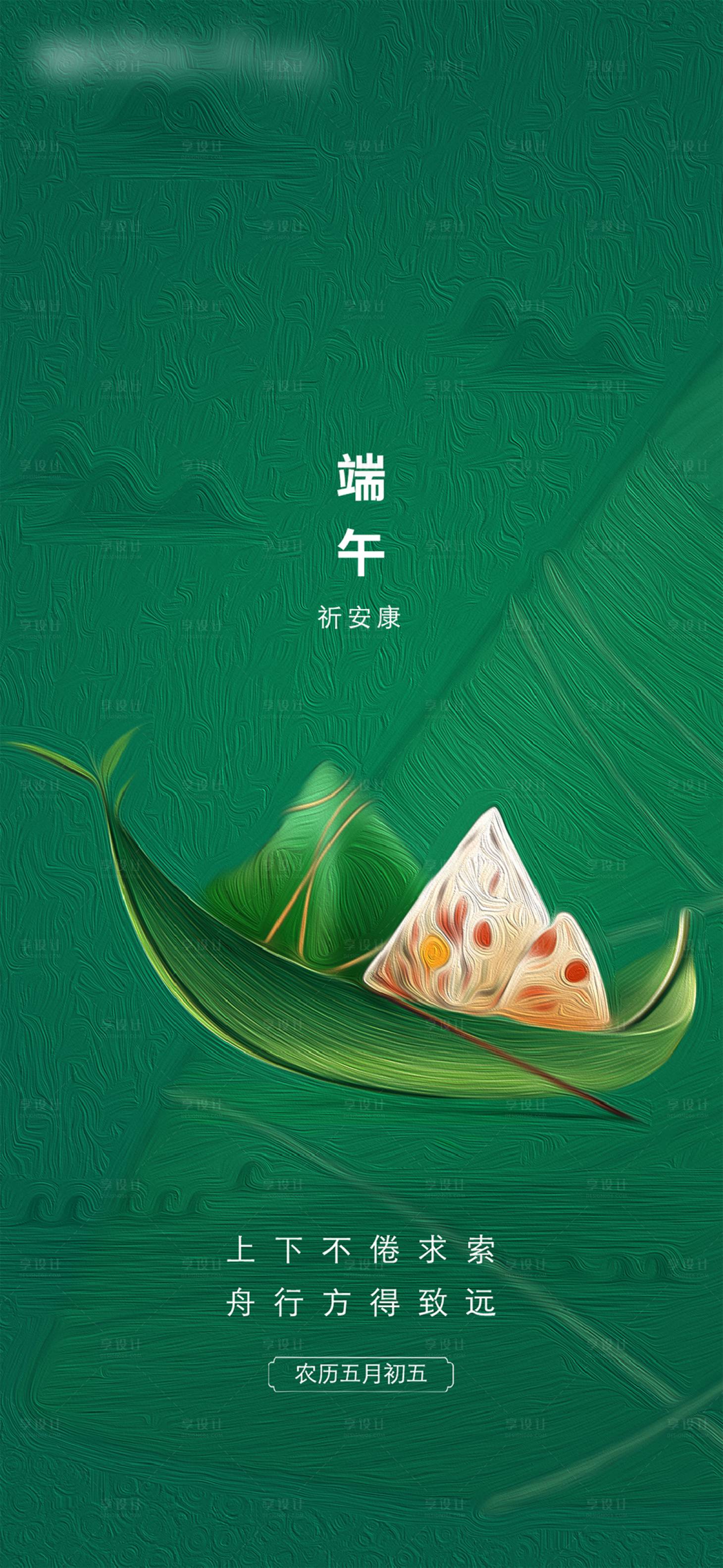 源文件下載【享設計】搜索編號：45520005768982050【端午單幀】