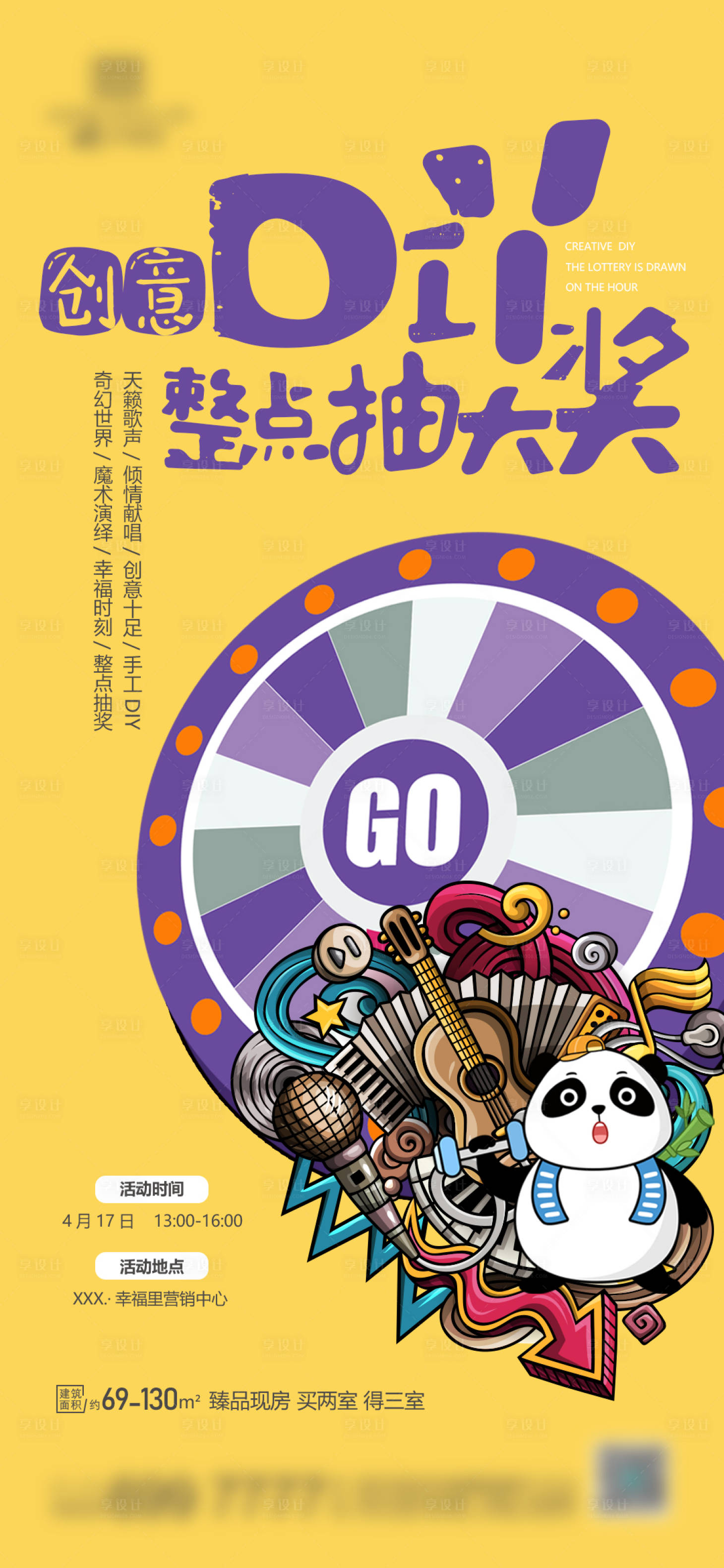 源文件下載【享設(shè)計(jì)】搜索編號(hào)：40460005709709214【地產(chǎn)DIY暖場(chǎng)活動(dòng)海報(bào)】