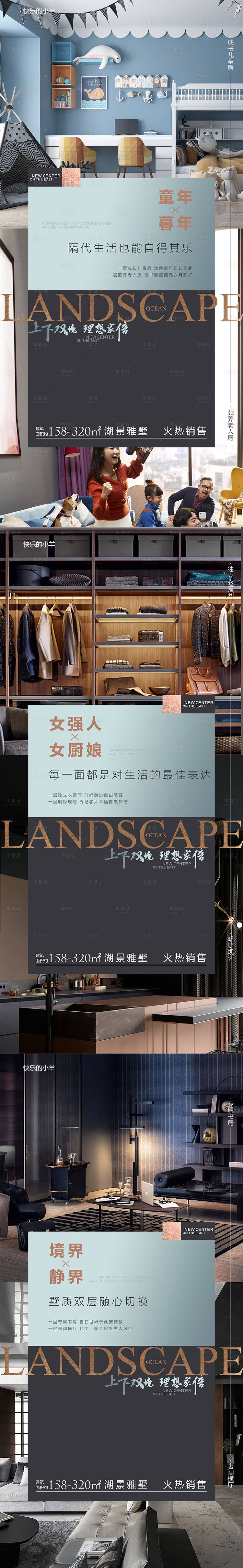 源文件下載【享設(shè)計(jì)】搜索編號：64230005416148960【戶型系列價(jià)值點(diǎn)海報(bào)】