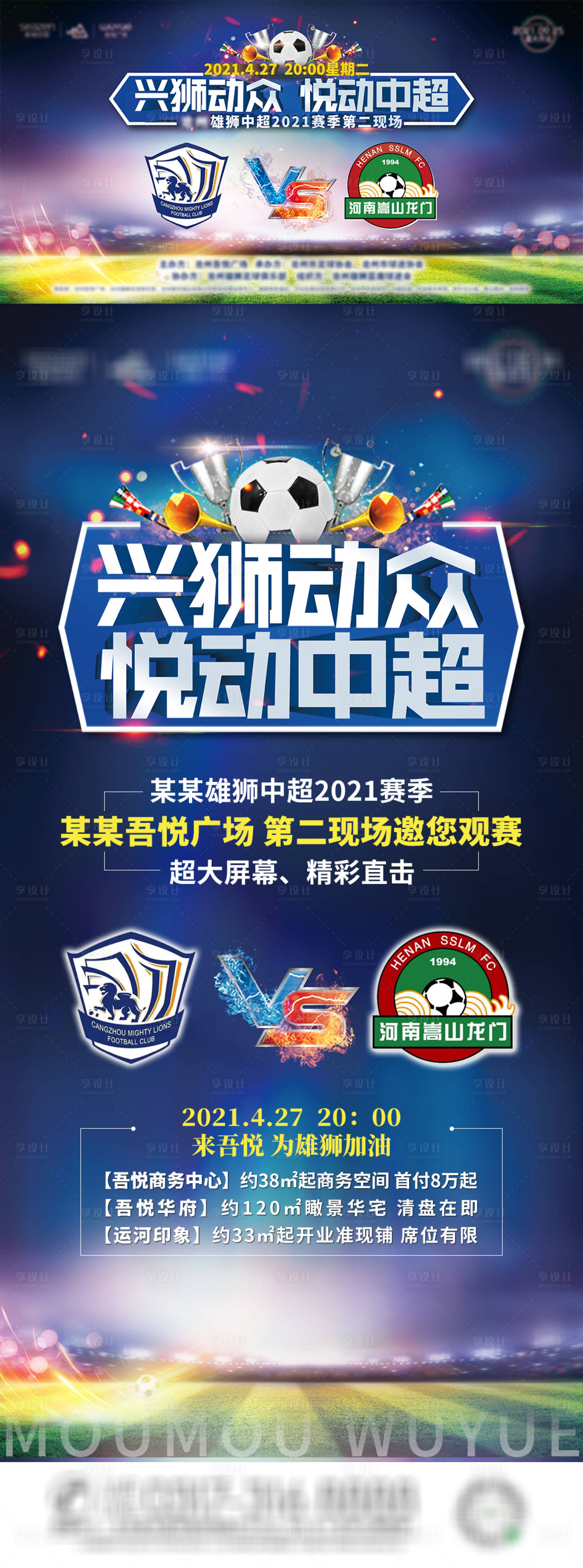 源文件下载【享设计】搜索编号：84540005422043701【地产球赛直播活动海报】