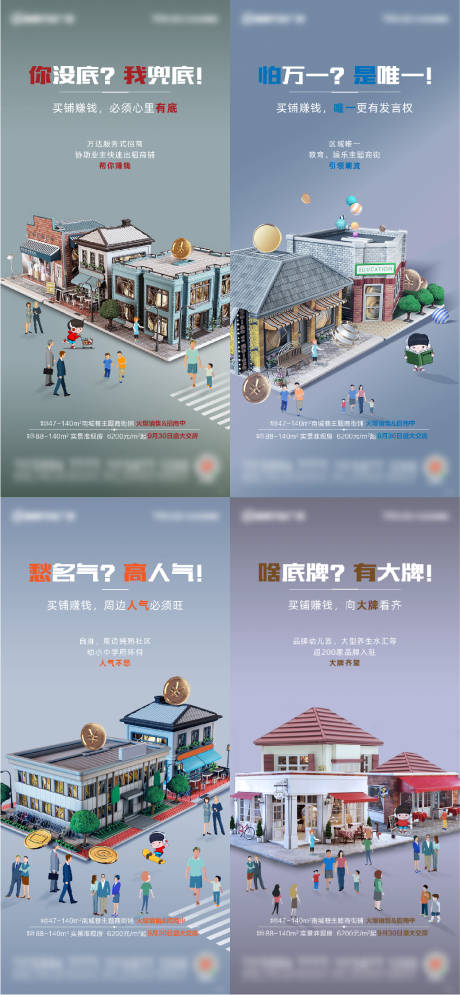 源文件下载【享设计】搜索编号：13550005753888182【地产商业商铺价值点海报】