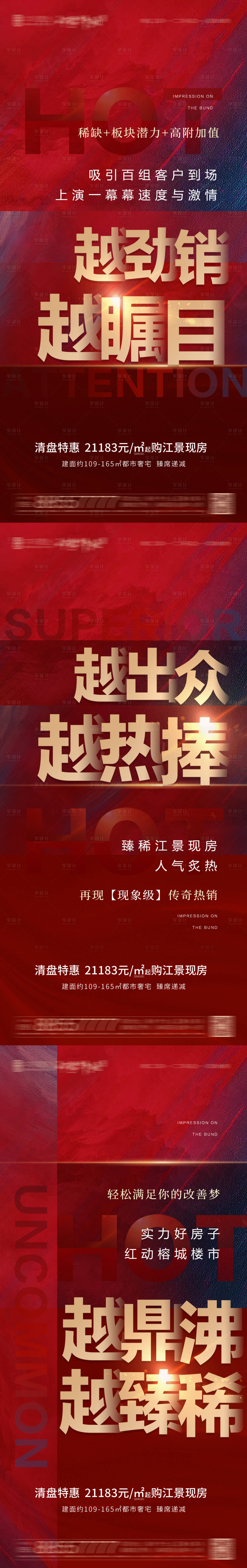 源文件下载【享设计】搜索编号：13250005806498060【红蓝地产热销】