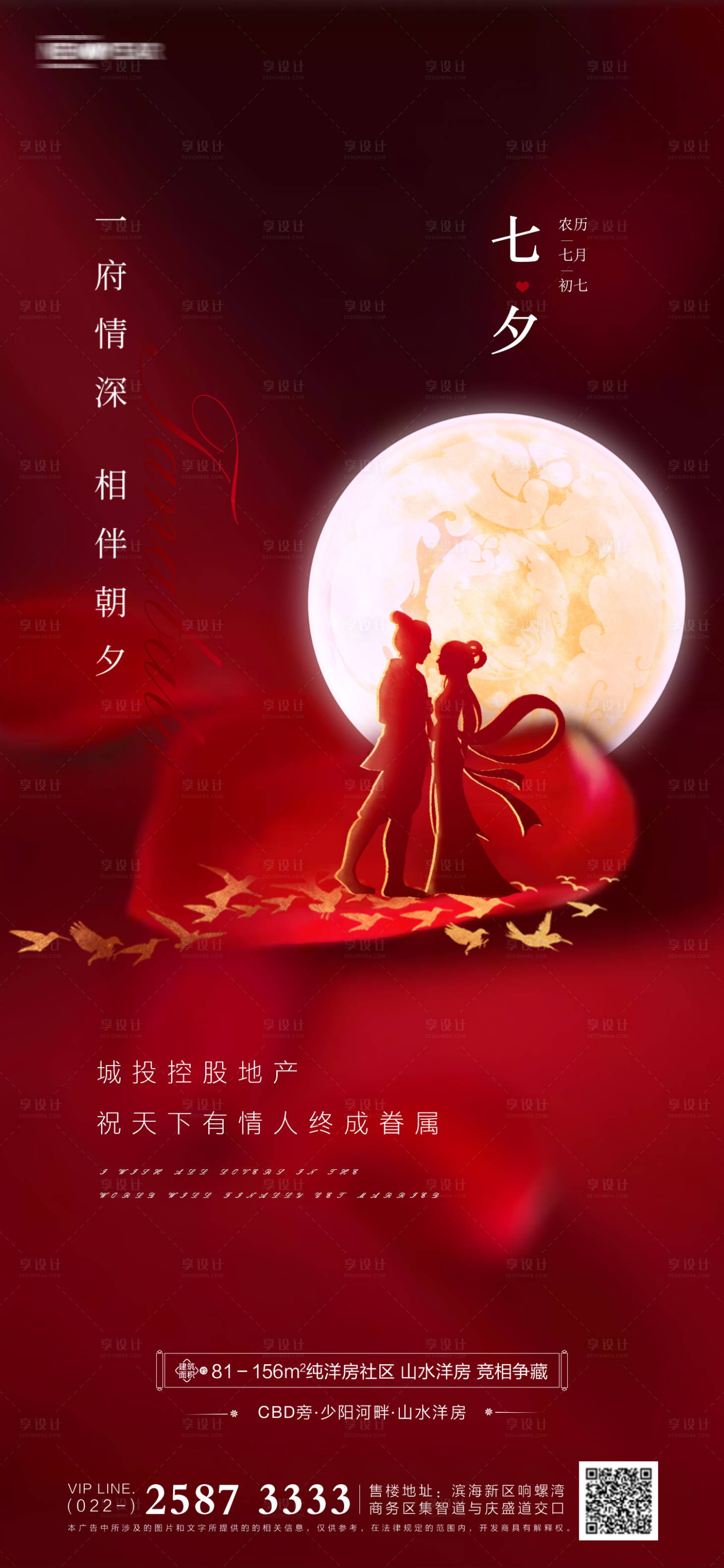 源文件下载【享设计】搜索编号：77370005635008146【七夕节地产海报】