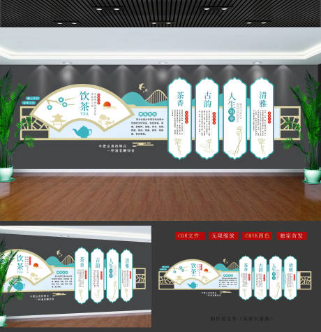 源文件下载【享设计】搜索编号：93940005438644708【茶道文化墙】