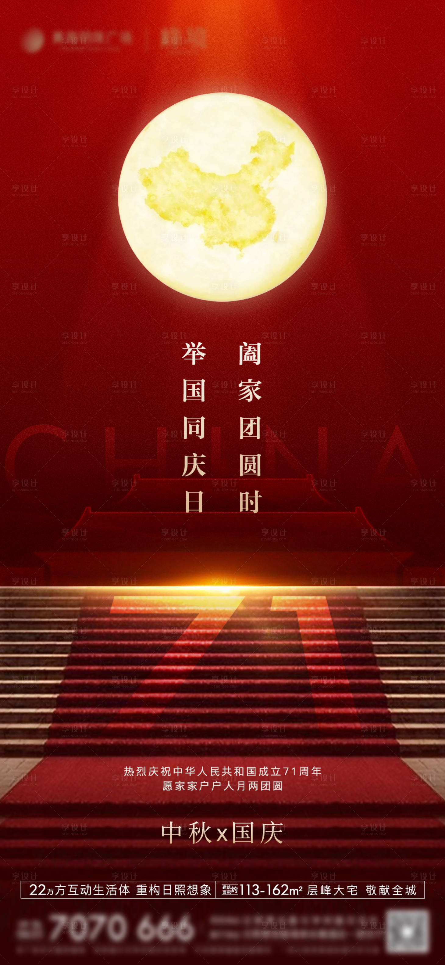 源文件下載【享設計】搜索編號：66110005710555104【中秋國慶海報】