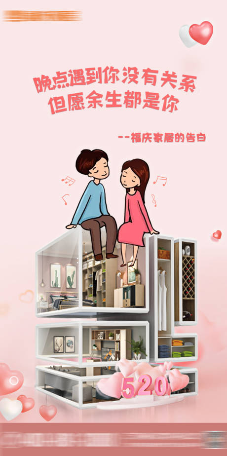 源文件下载【家居创意520海报】编号：60690005828966952