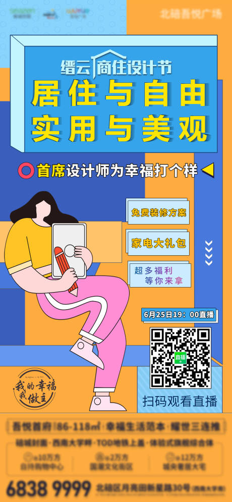 源文件下載【地產直播間刷屏海報】編號：63480005649221322