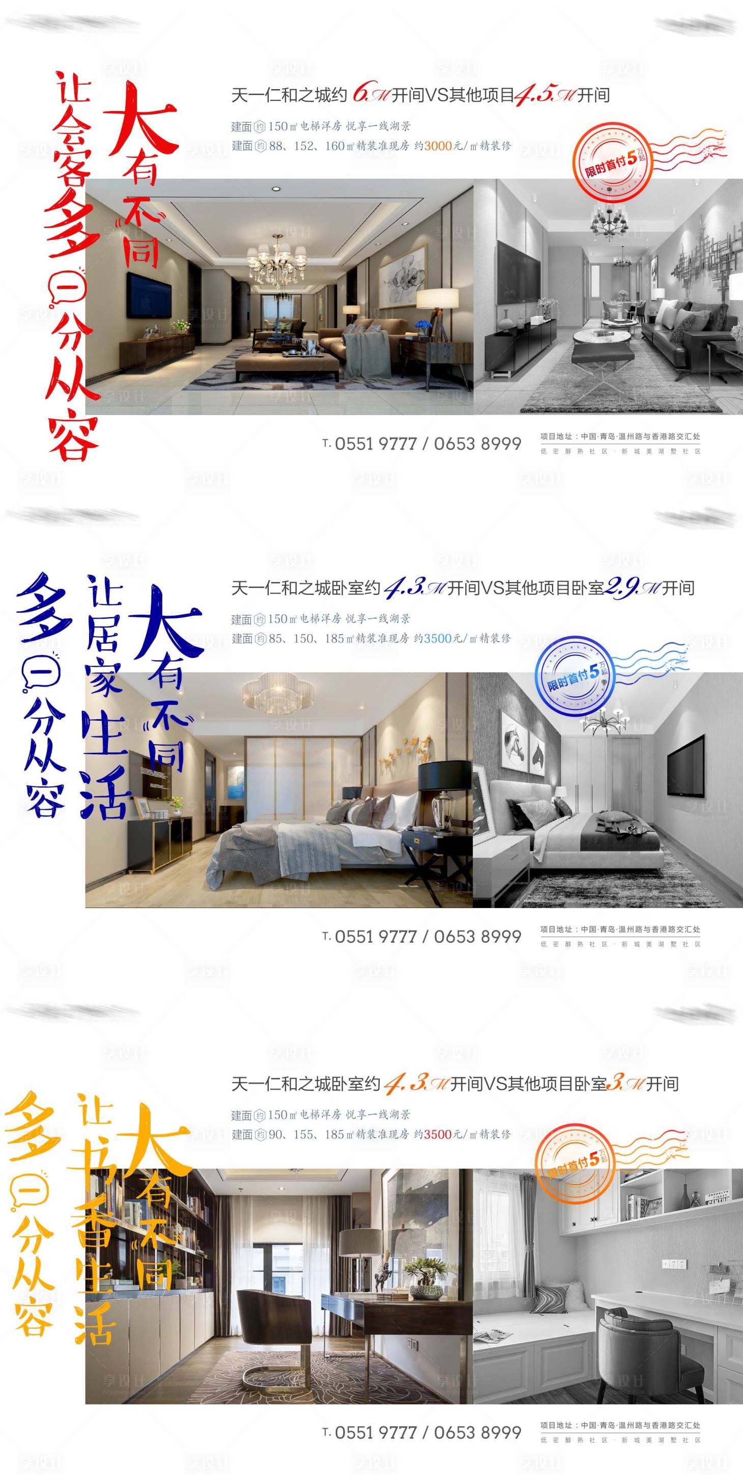 源文件下載【享設計】搜索編號：55130005552215795【房地產微信長圖橫版】