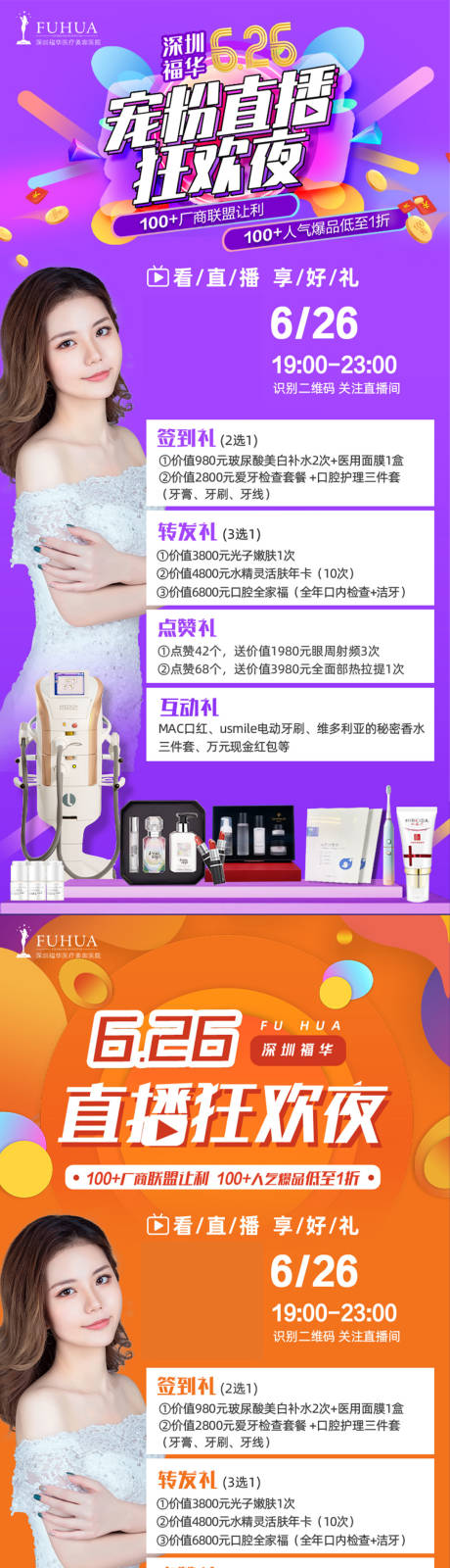 源文件下载【直播裂变海报】编号：70700005709306137