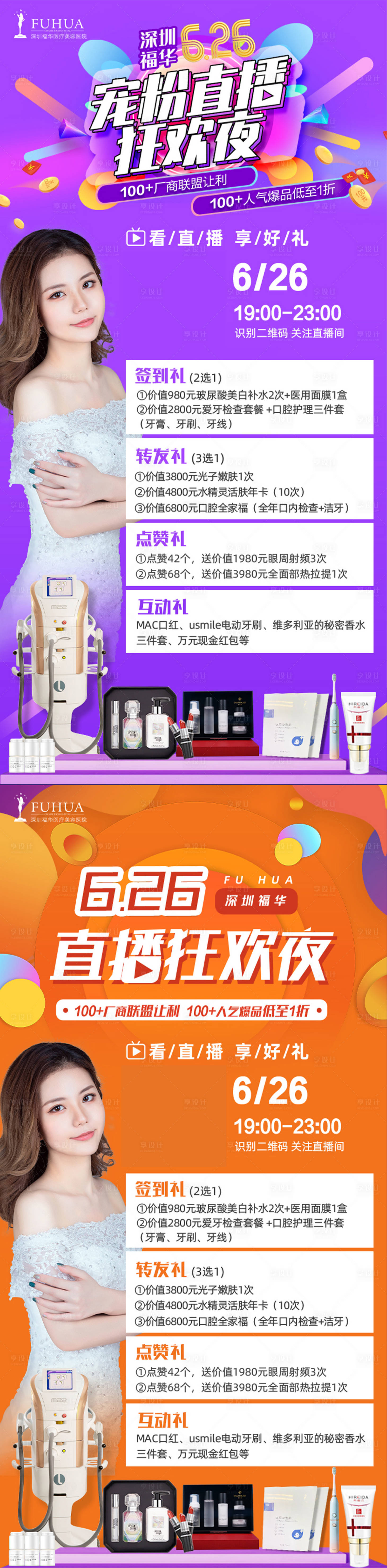 源文件下载【享设计】搜索编号：70700005709306137【直播裂变海报】