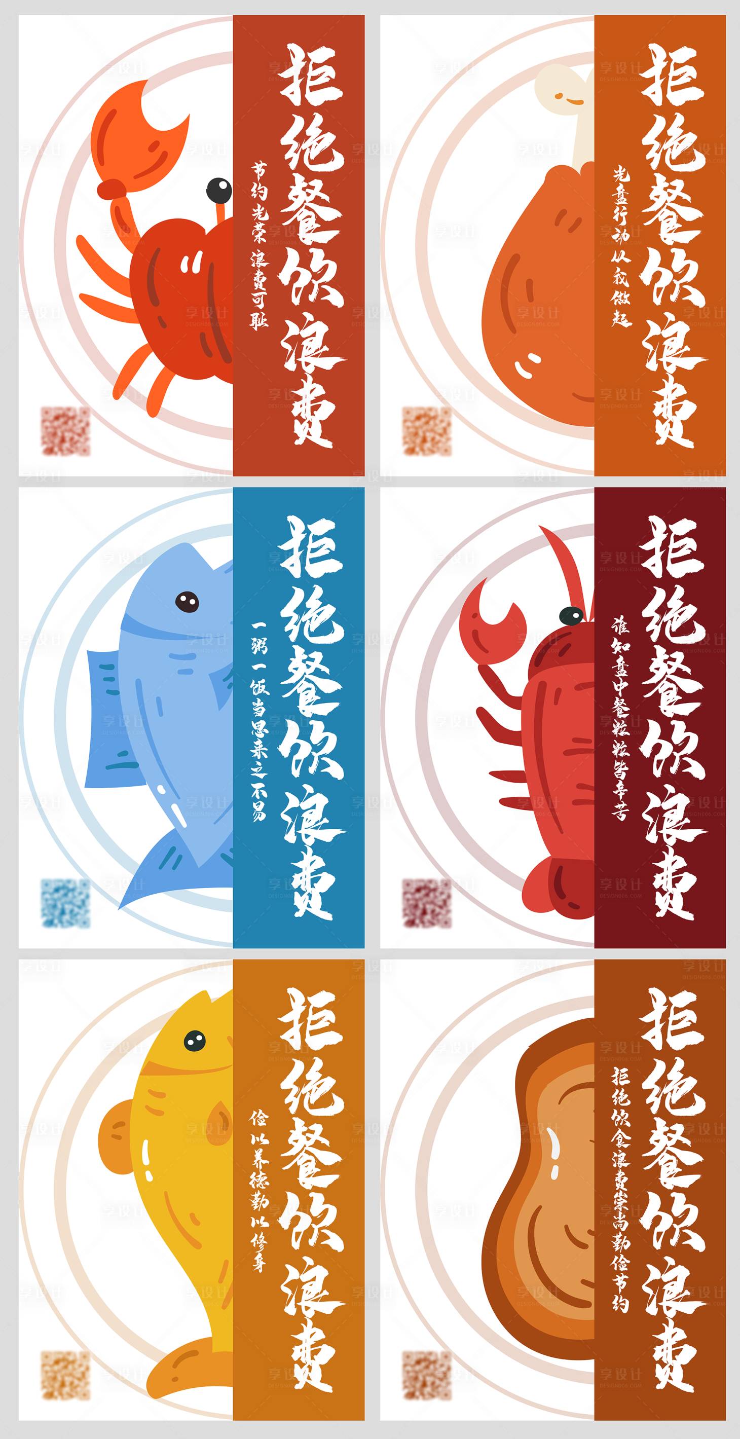 源文件下载【享设计】搜索编号：32760005648233077【节约粮食宣传系列海报】