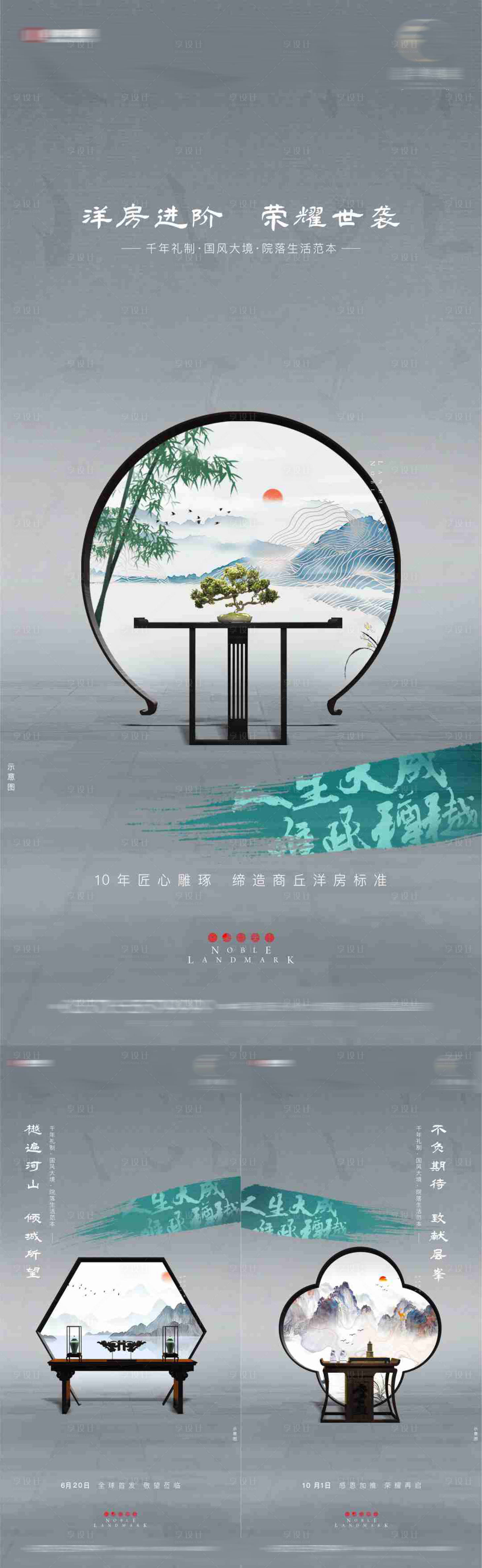 源文件下載【享設計】搜索編號：41920005790297786【中式地產價值點海報】