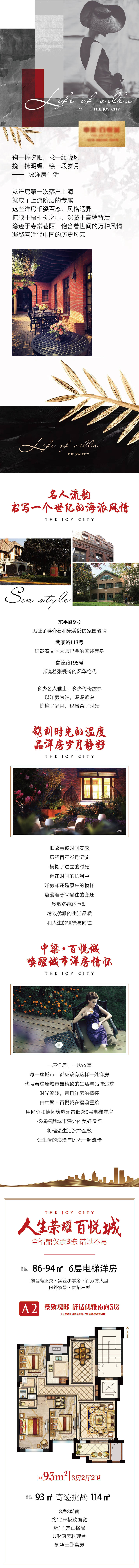 源文件下载【享设计】搜索编号：14060005440276077【地产洋房长图】