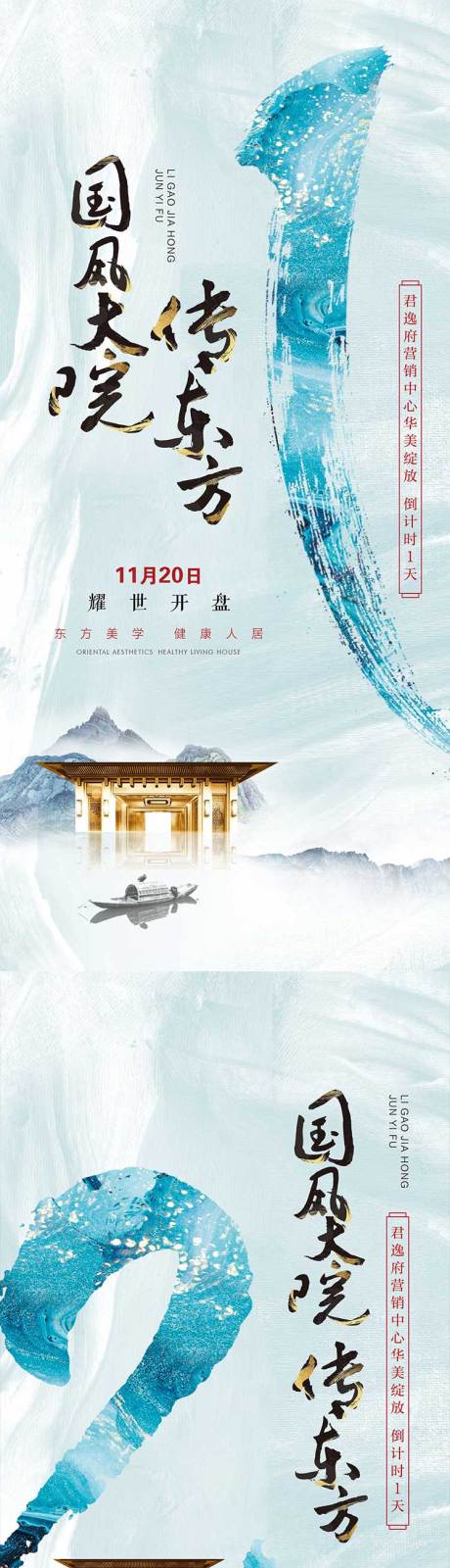 源文件下载【地产倒计时海报】编号：29250005461766117