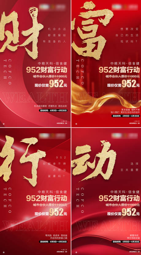 源文件下载【享设计】搜索编号：54820005761538920【大气招商加盟财富行动海报】