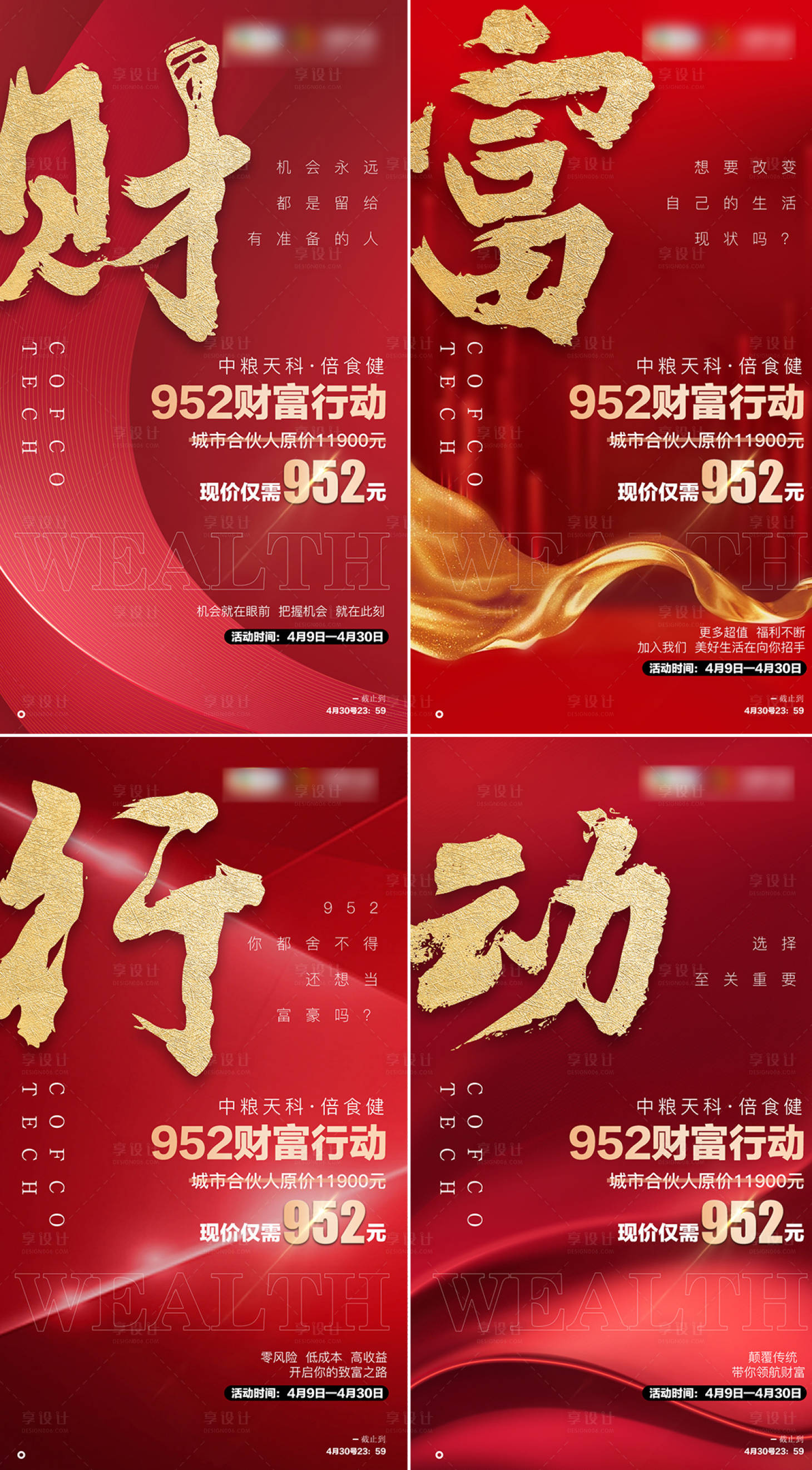 源文件下载【享设计】搜索编号：54820005761538920【大气招商加盟财富行动海报】
