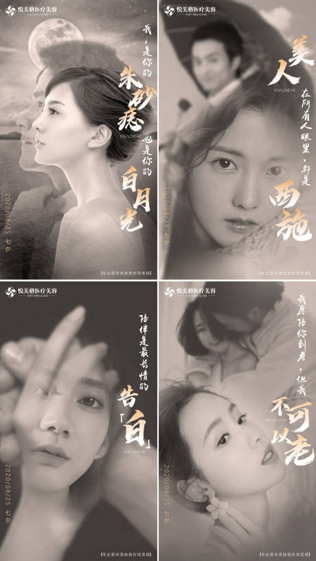 源文件下载【享设计】搜索编号：42610005704501827【医美七夕情人节海报】