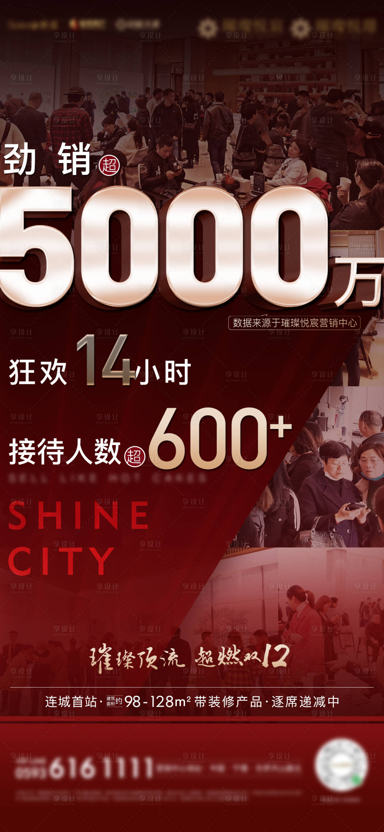 源文件下载【享设计】搜索编号：34490005397178953【房地产热销加推微单海报】