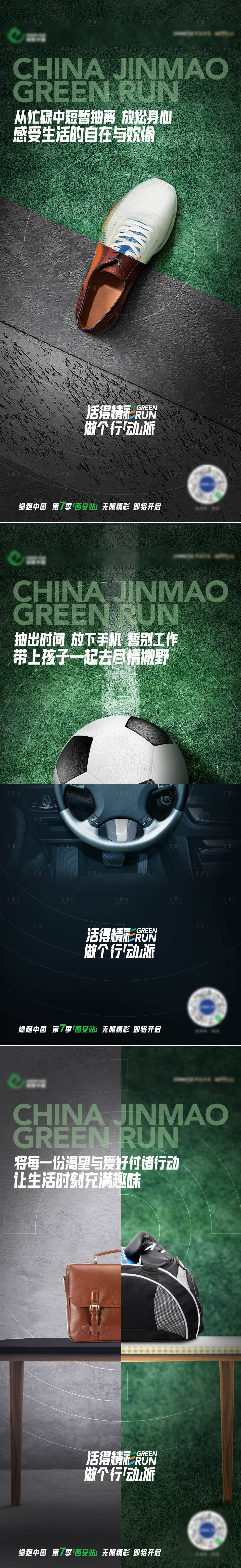 源文件下载【享设计】搜索编号：61740005553671825【跑步趣味跑】