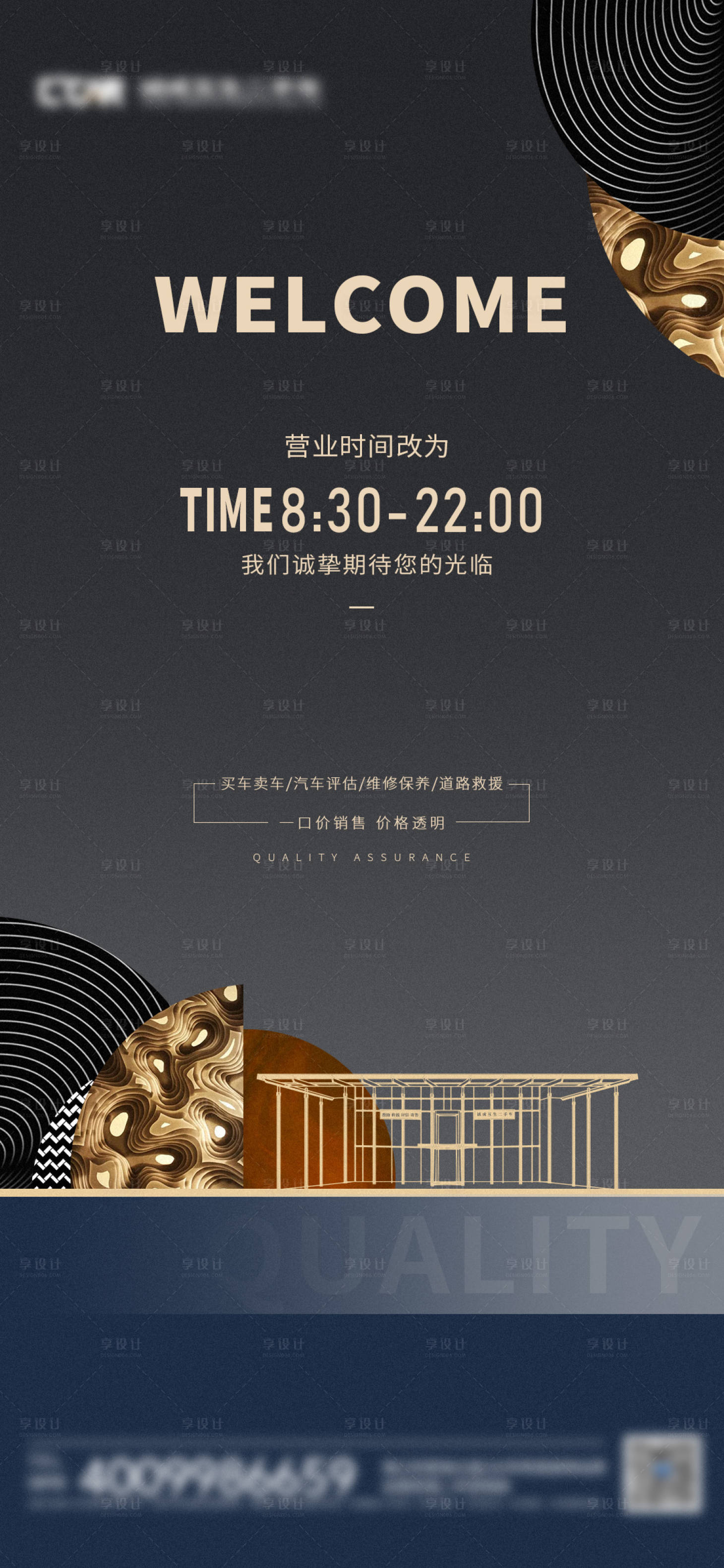 源文件下载【地产营业通知海报】编号：20580005487687761