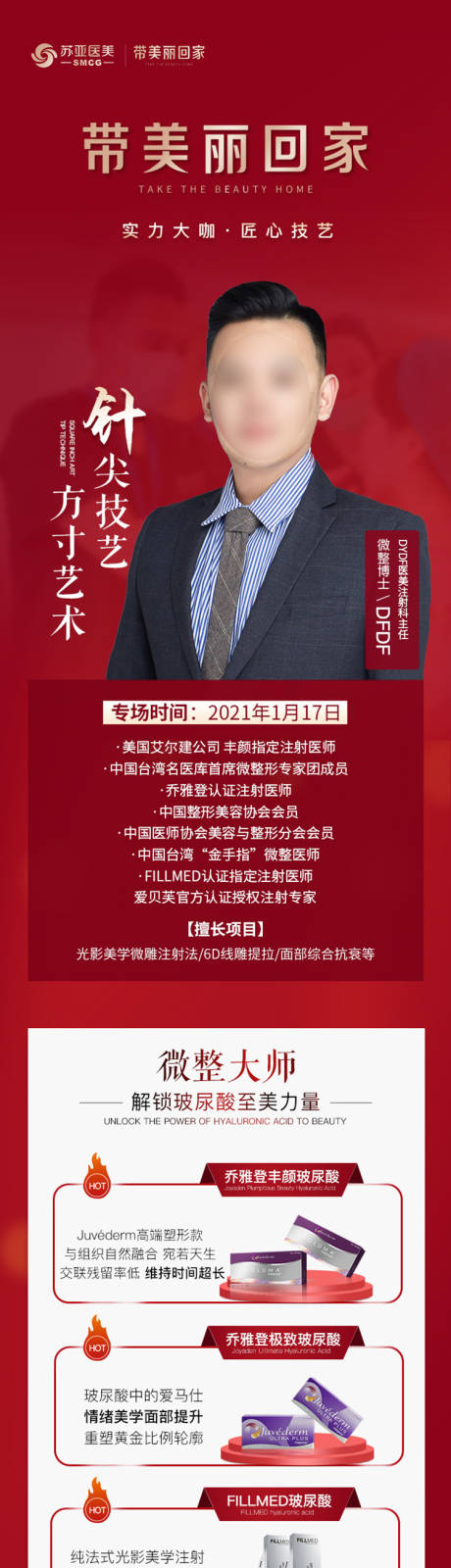 源文件下载【医美长图】编号：76770005411346404