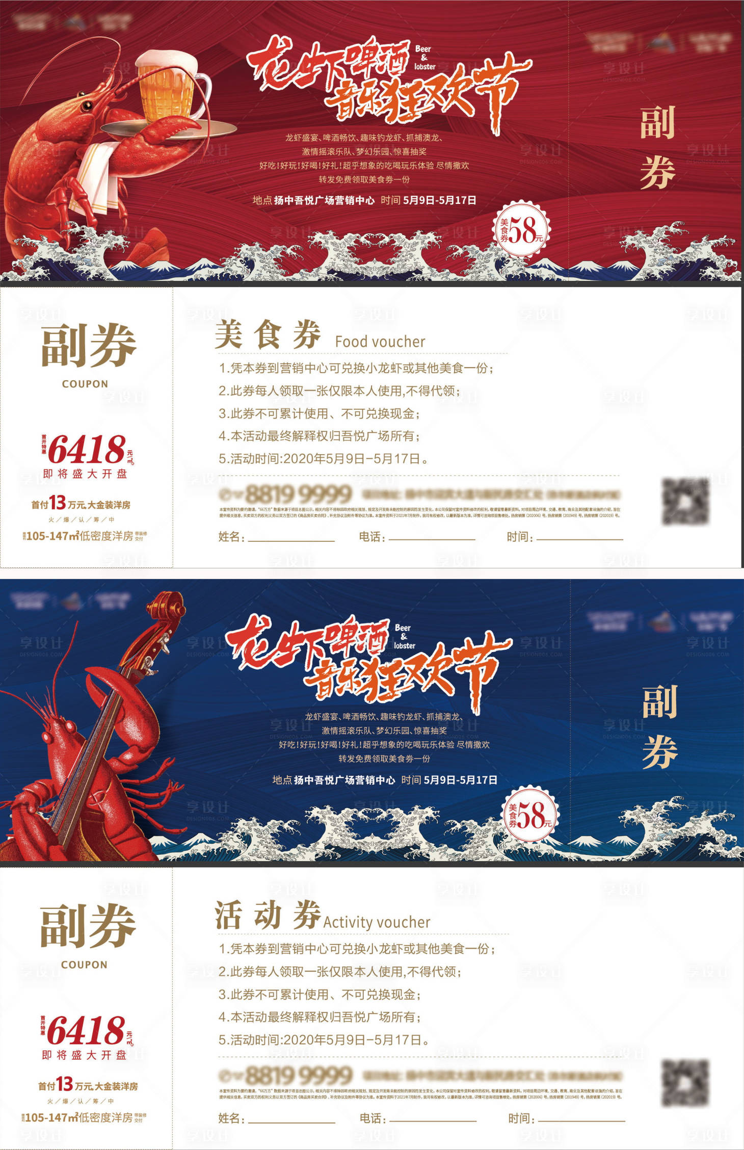 源文件下载【享设计】搜索编号：21420005609584380【龙虾美食代金券】