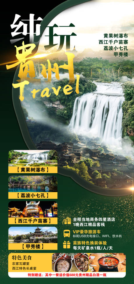 编号：20210719101704266【享设计】源文件下载-贵州旅游海报