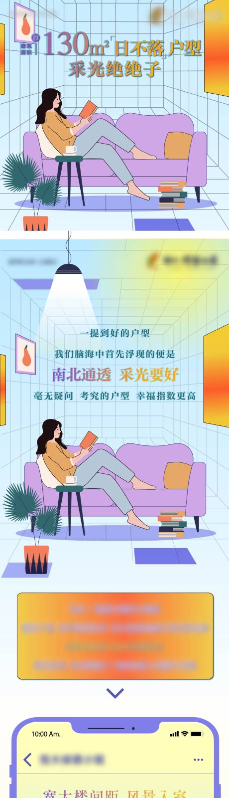 源文件下载【房地产创意户型长图海报】编号：24990005425832181