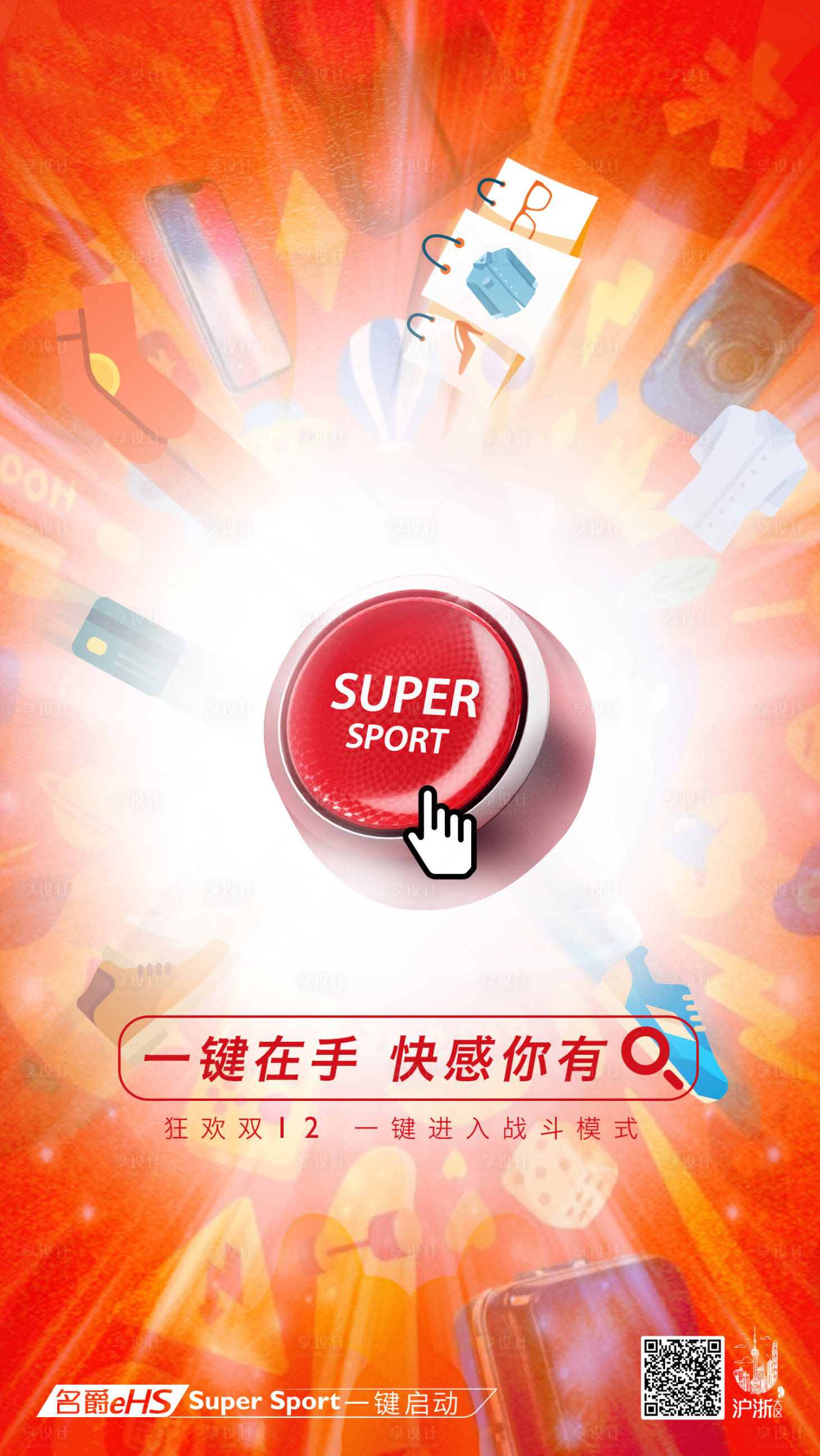 源文件下载【双十二微信海报】编号：50420005477197166
