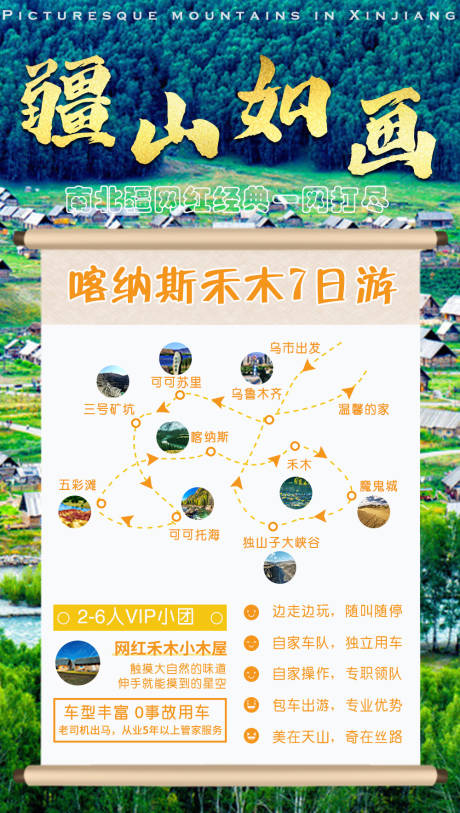 源文件下载【新疆旅游海报】编号：20210724204605501