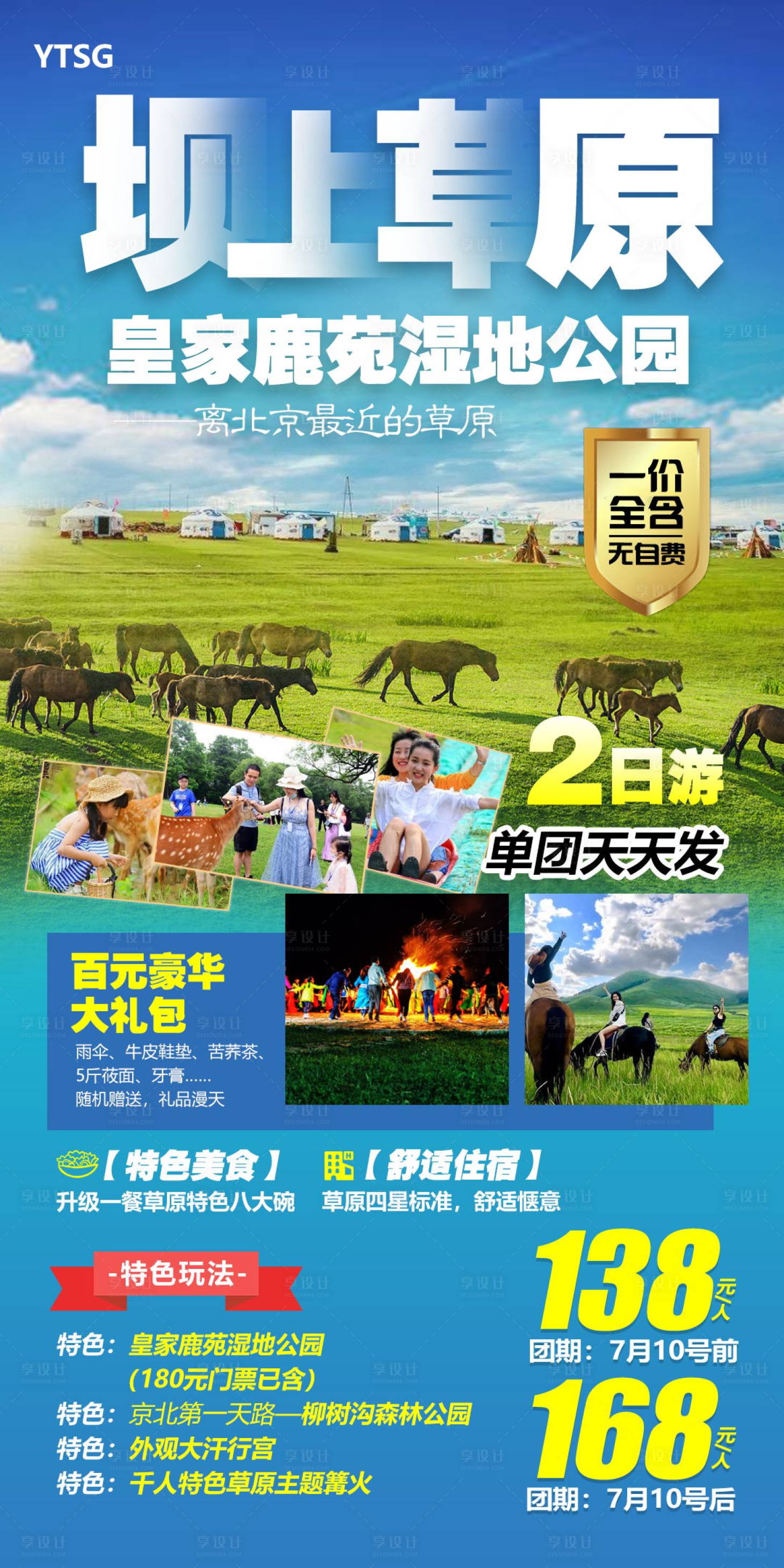 源文件下載【享設計】搜索編號：39260005428626011【承德壩上草原旅游海報】