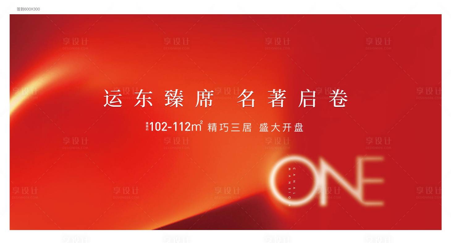 源文件下載【享設計】搜索編號：90230005589713798【地產紅色】