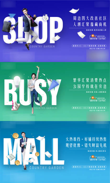 源文件下载【商业地产海报】编号：86120005476723317