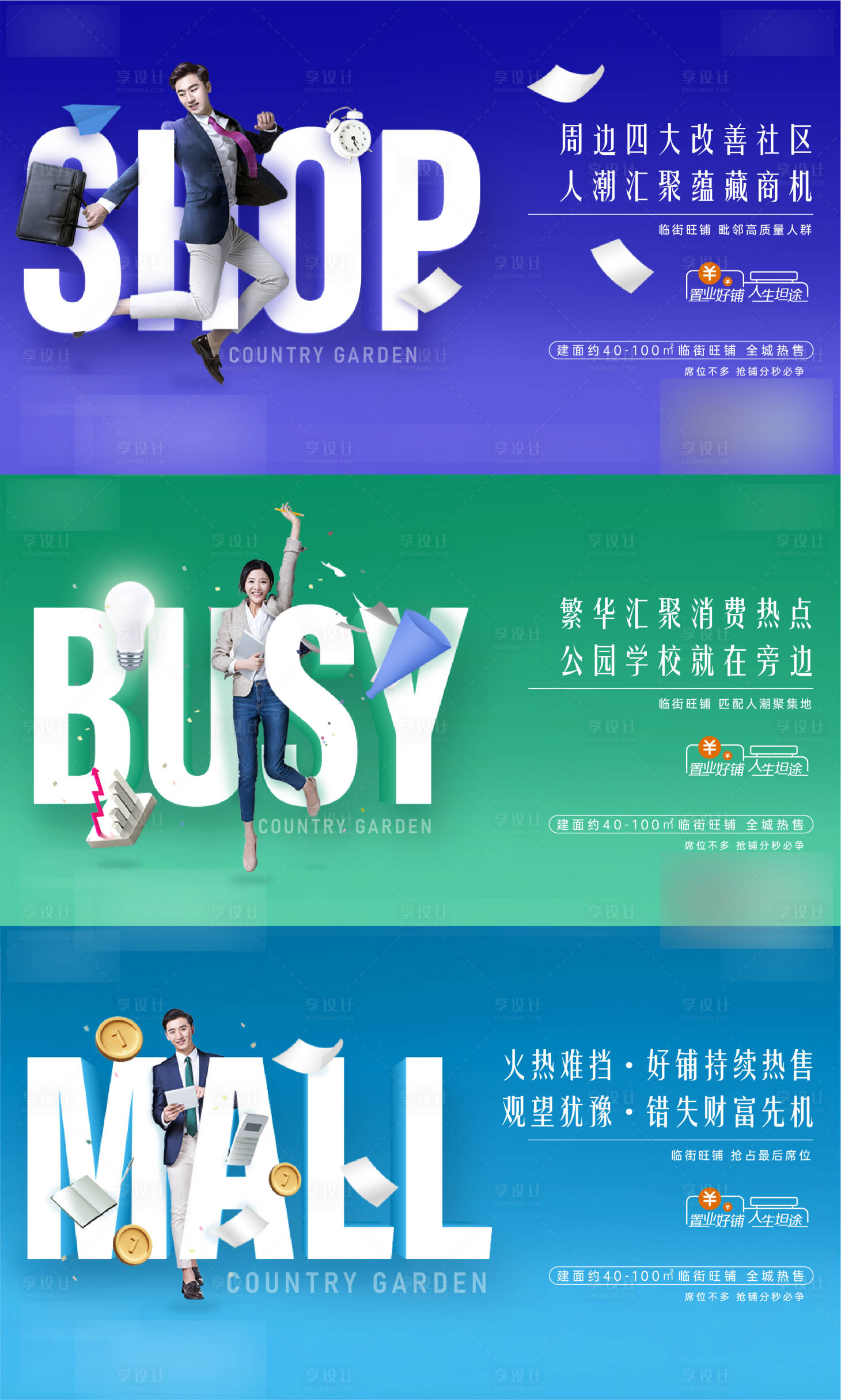 源文件下載【享設計】搜索編號：86120005476723317【商業地產海報】