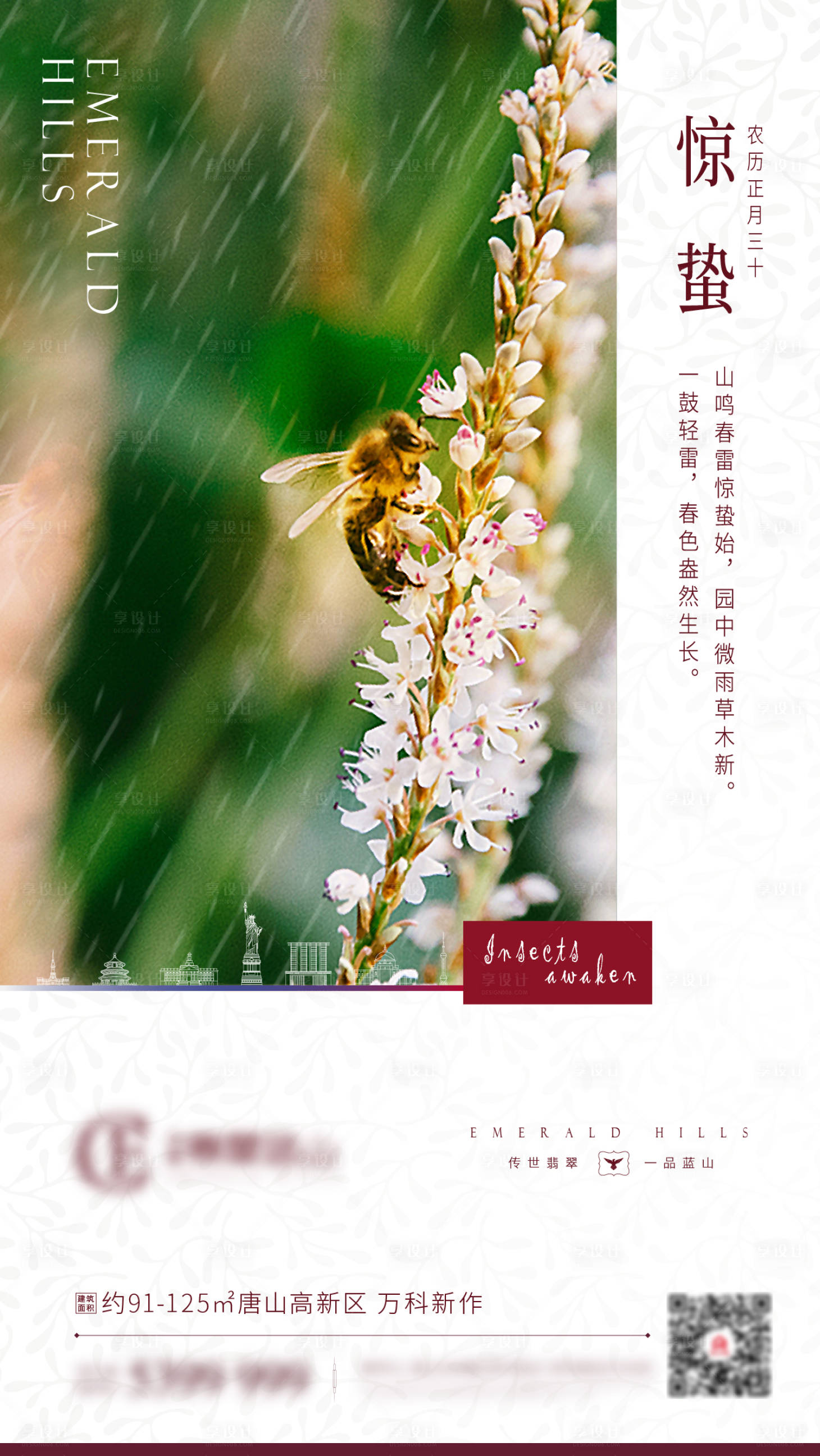 源文件下載【享設(shè)計(jì)】搜索編號(hào)：83660005475803366【二十四節(jié)氣驚蟄海報(bào)】