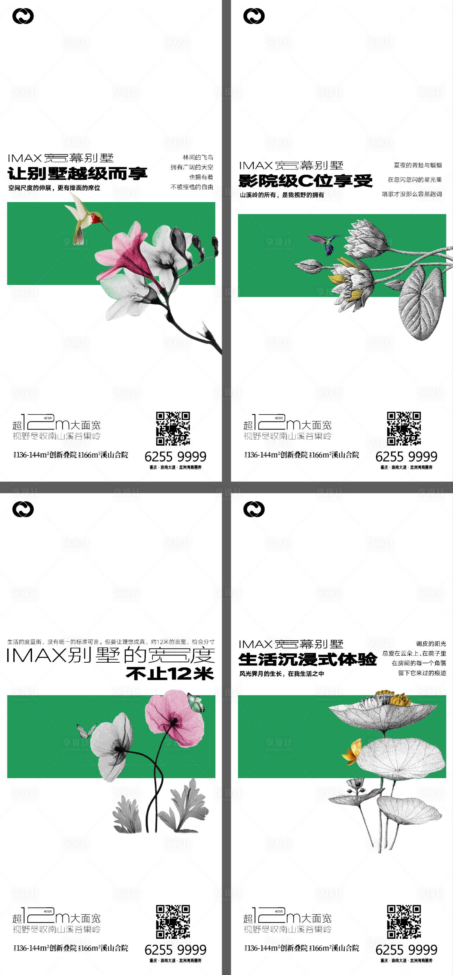 源文件下載【享設計】搜索編號：30670005490715196【中式地產極簡海報價值刷屏別墅洋房提報】