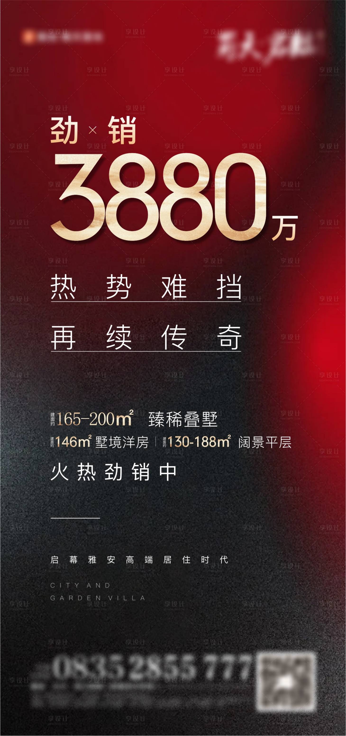 源文件下載【享設(shè)計(jì)】搜索編號(hào)：36230005397985903【地產(chǎn)熱銷海報(bào)】