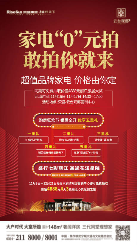 源文件下载【地产家电团购活动海报】编号：10360005406986407
