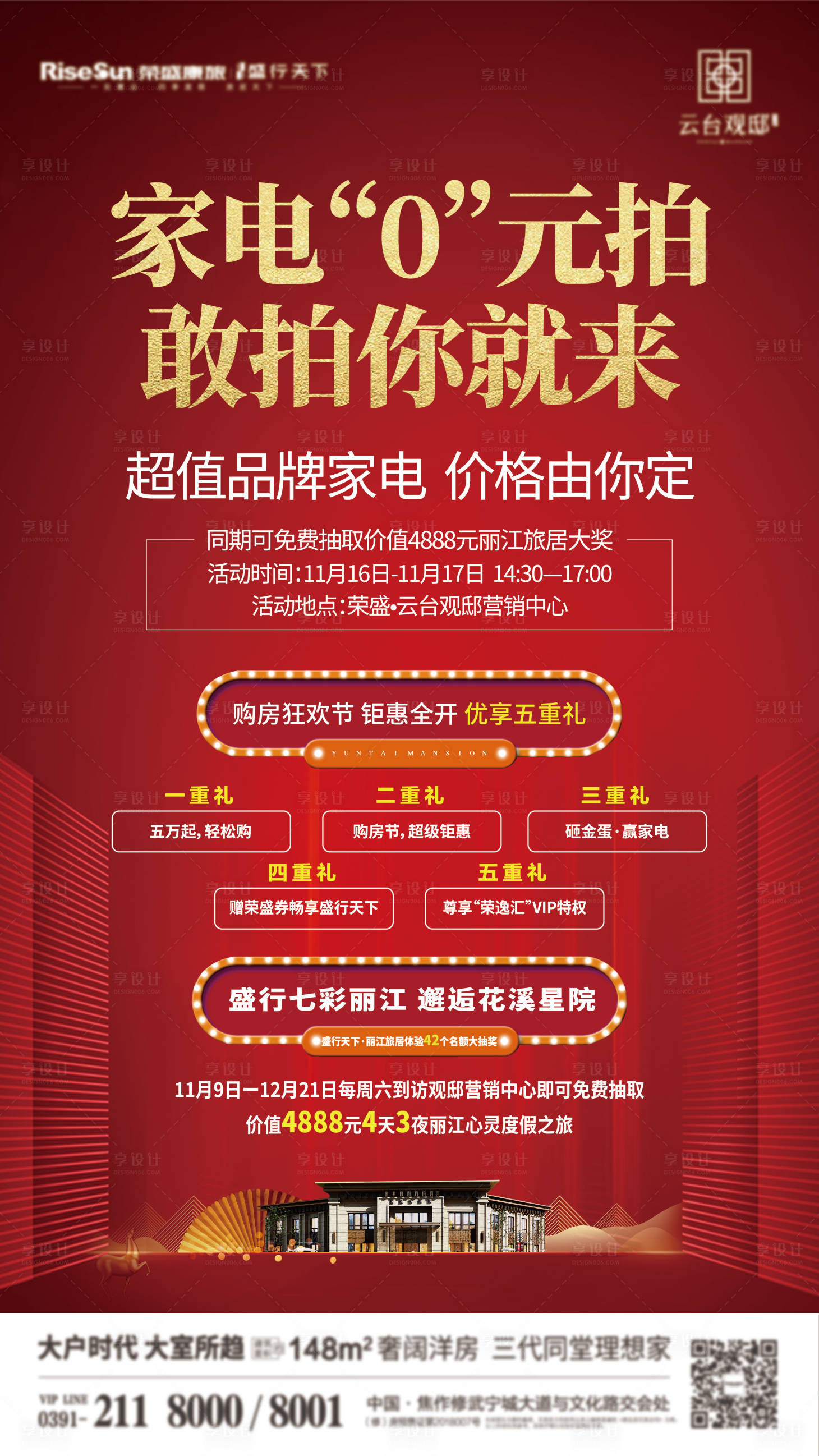 源文件下载【享设计】搜索编号：10360005406986407【地产家电团购活动海报】