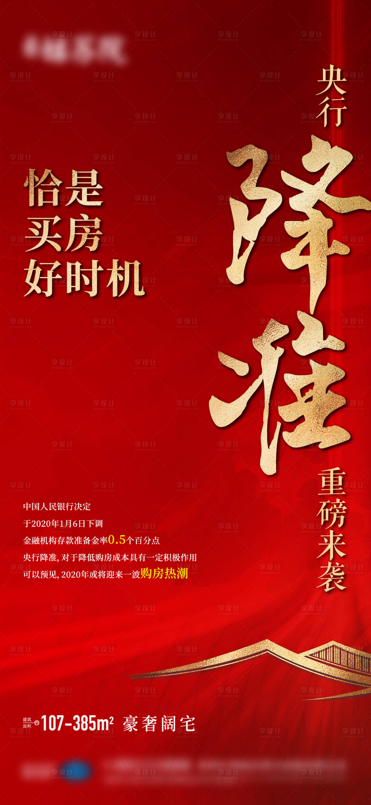 源文件下載【享設計】搜索編號：63850005376058634【紅色地產剛需優惠政策海報】